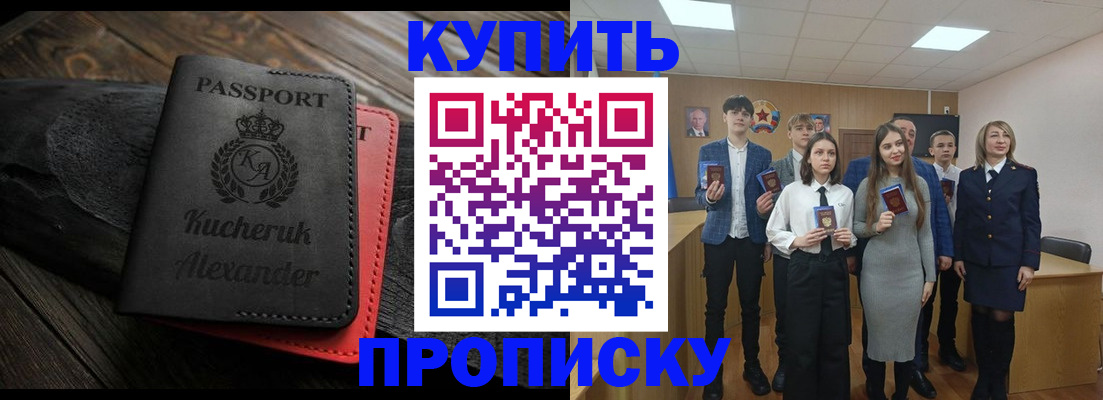 временная прописка в Сураже